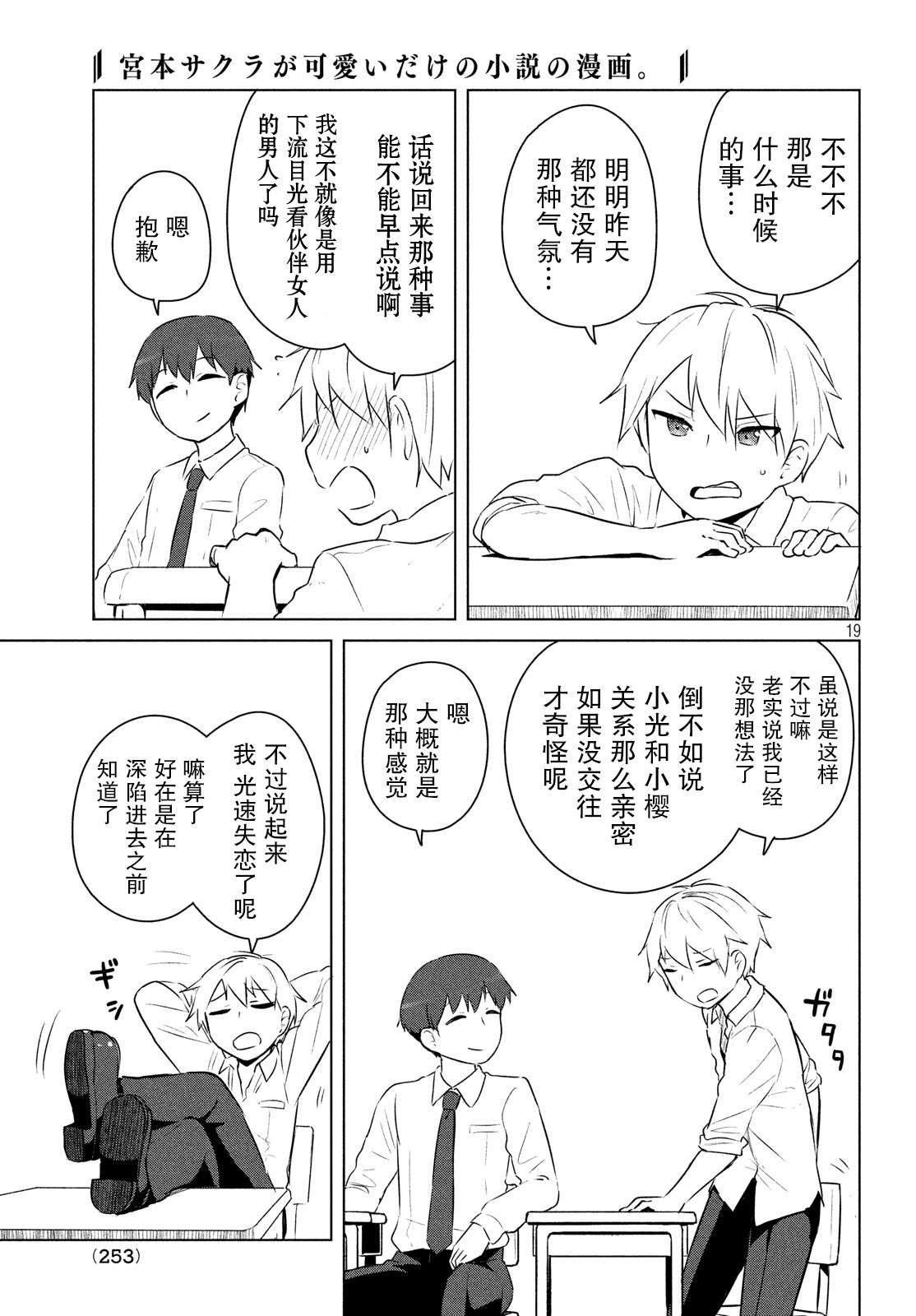 只是宫本樱很可爱而已的小说的漫画韩漫全集-第07话无删减无遮挡章节图片 