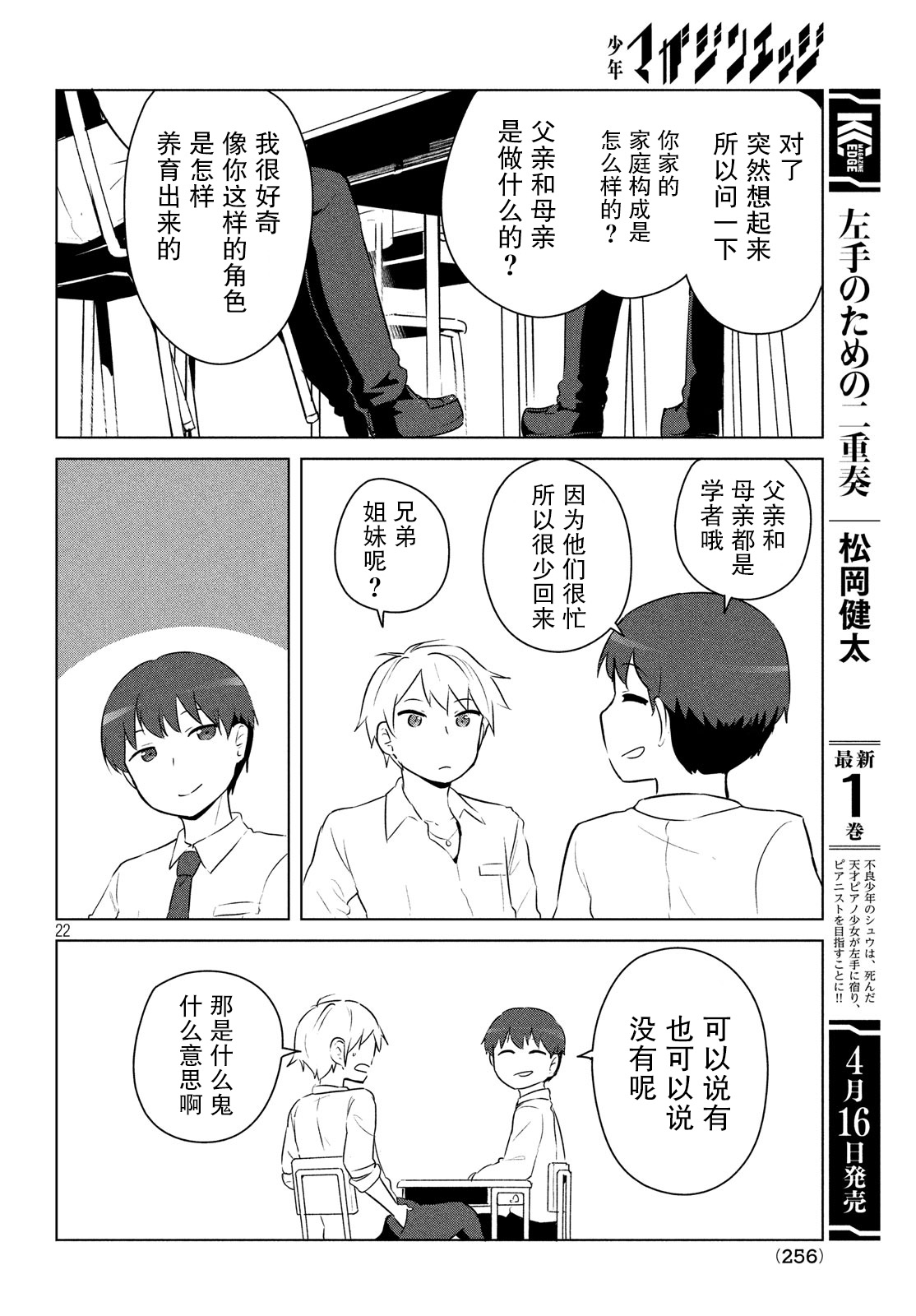 只是宫本樱很可爱而已的小说的漫画韩漫全集-第07话无删减无遮挡章节图片 