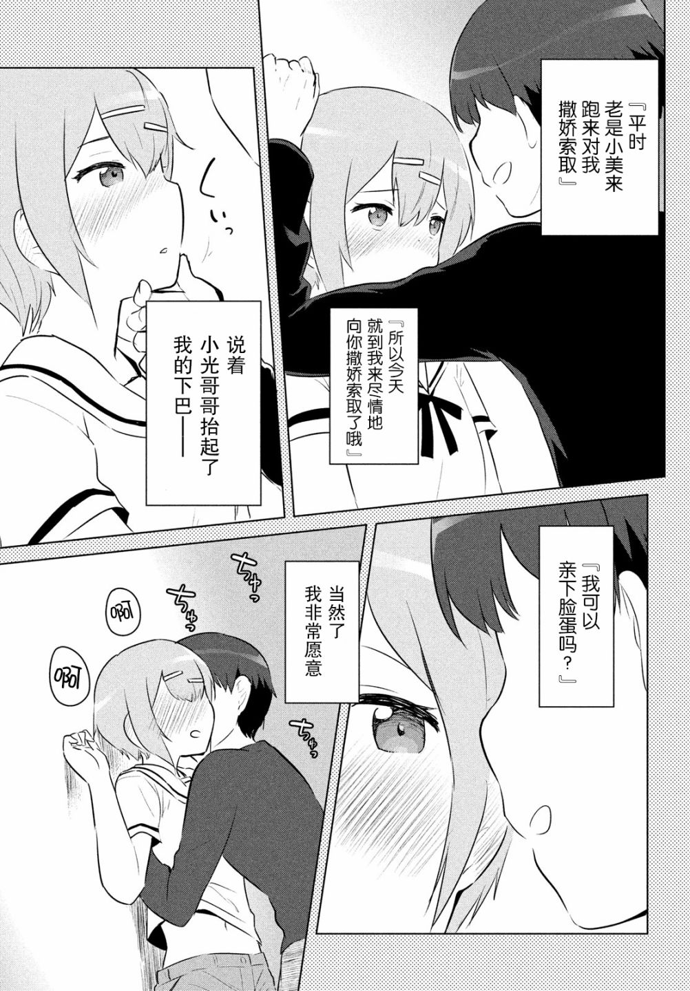 只是宫本樱很可爱而已的小说的漫画韩漫全集-第08话无删减无遮挡章节图片 