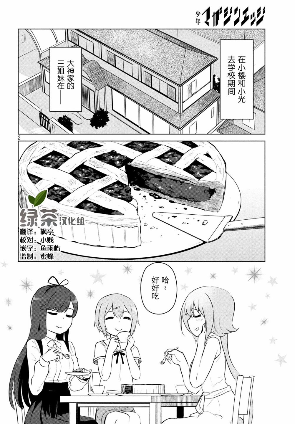只是宫本樱很可爱而已的小说的漫画韩漫全集-第08话无删减无遮挡章节图片 
