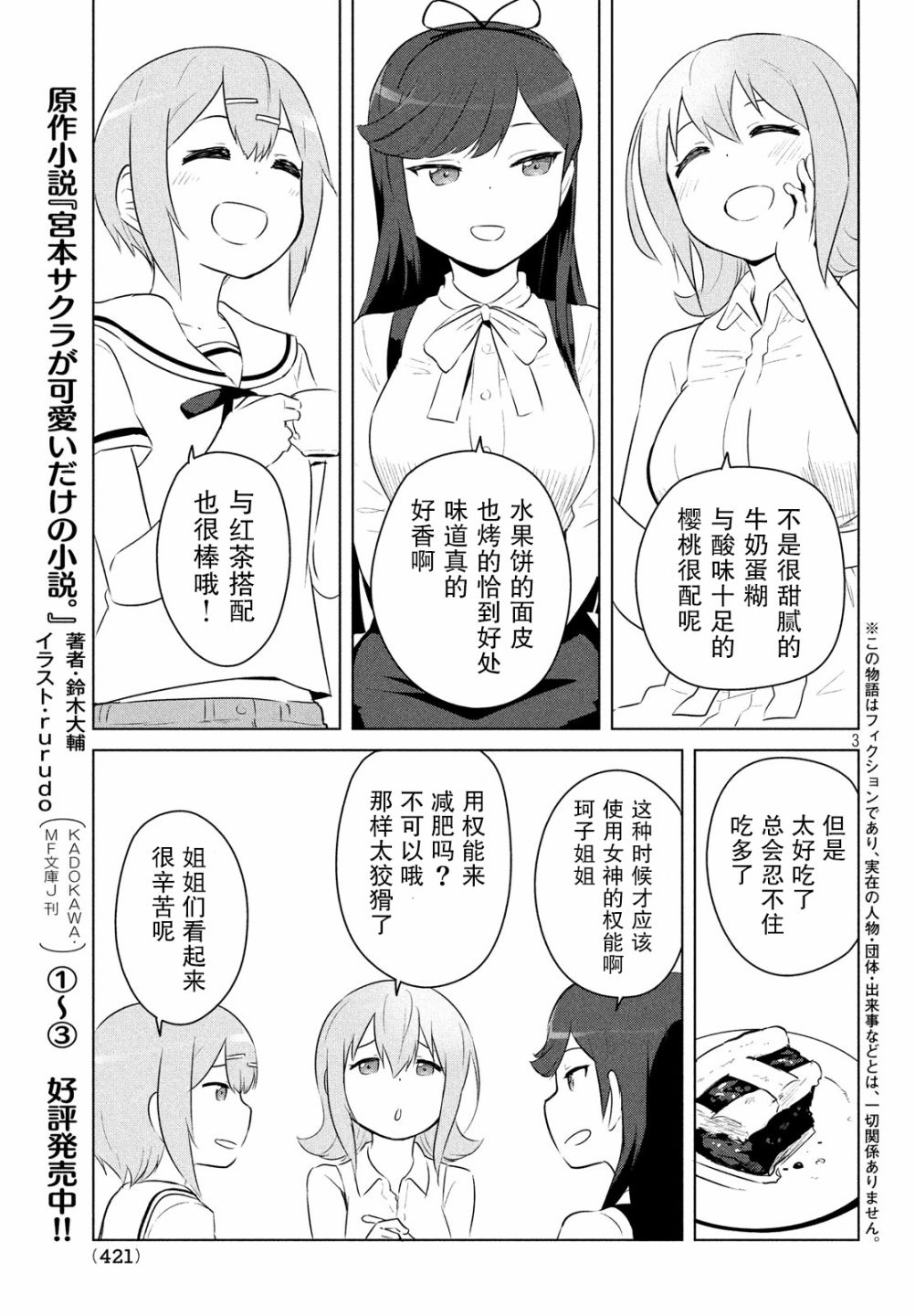 只是宫本樱很可爱而已的小说的漫画韩漫全集-第08话无删减无遮挡章节图片 