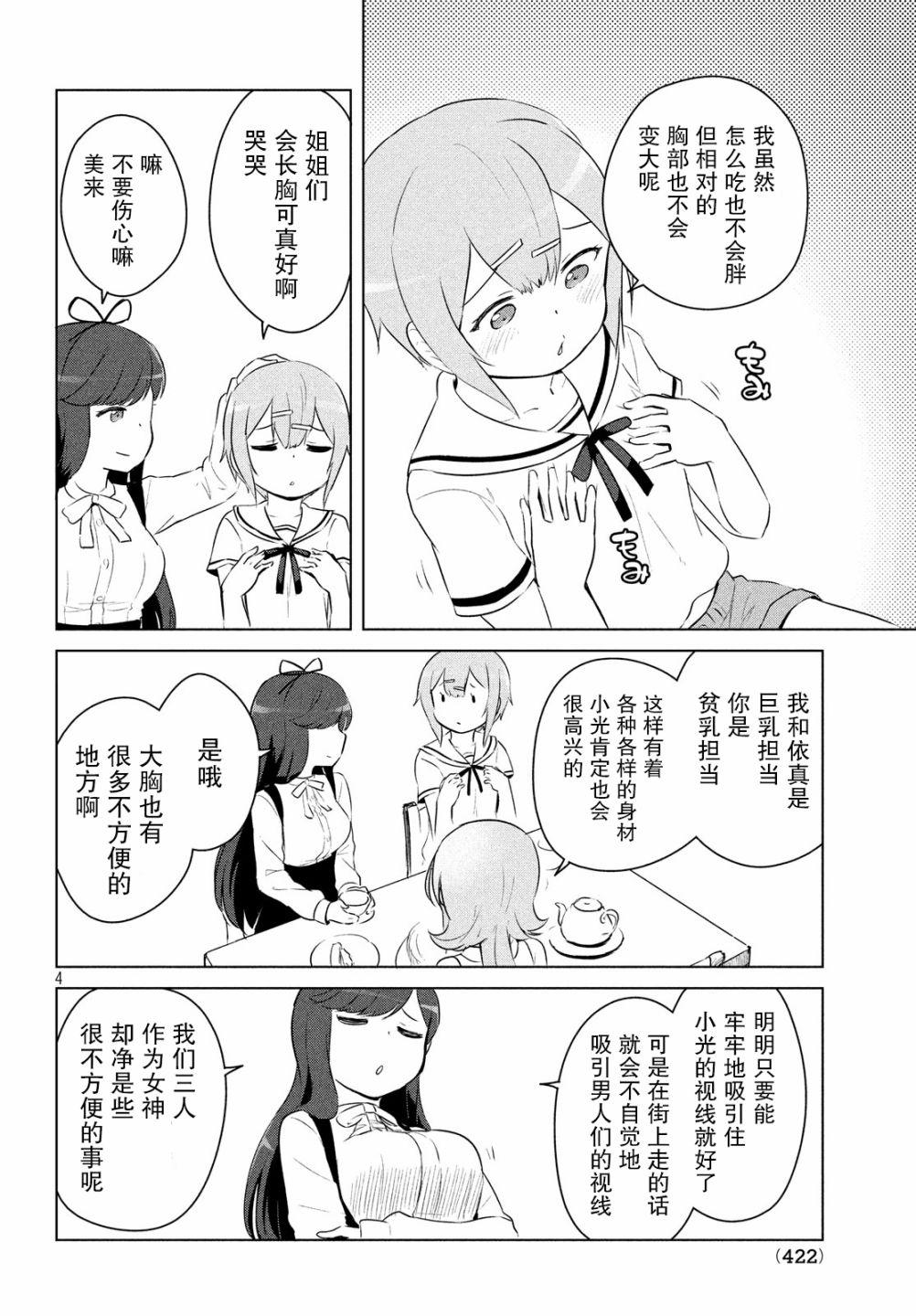 只是宫本樱很可爱而已的小说的漫画韩漫全集-第08话无删减无遮挡章节图片 