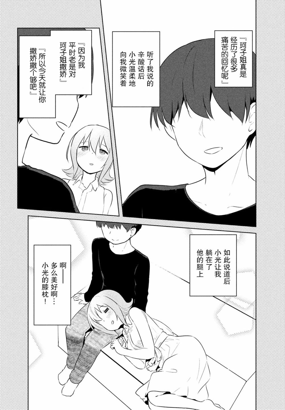 只是宫本樱很可爱而已的小说的漫画韩漫全集-第08话无删减无遮挡章节图片 