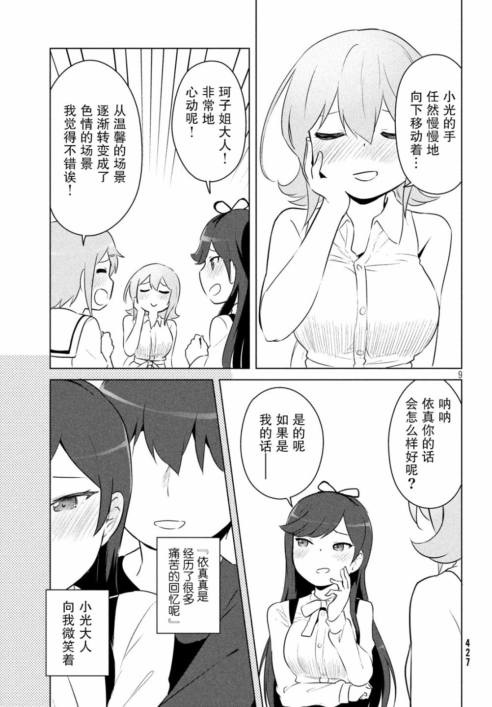 只是宫本樱很可爱而已的小说的漫画韩漫全集-第08话无删减无遮挡章节图片 