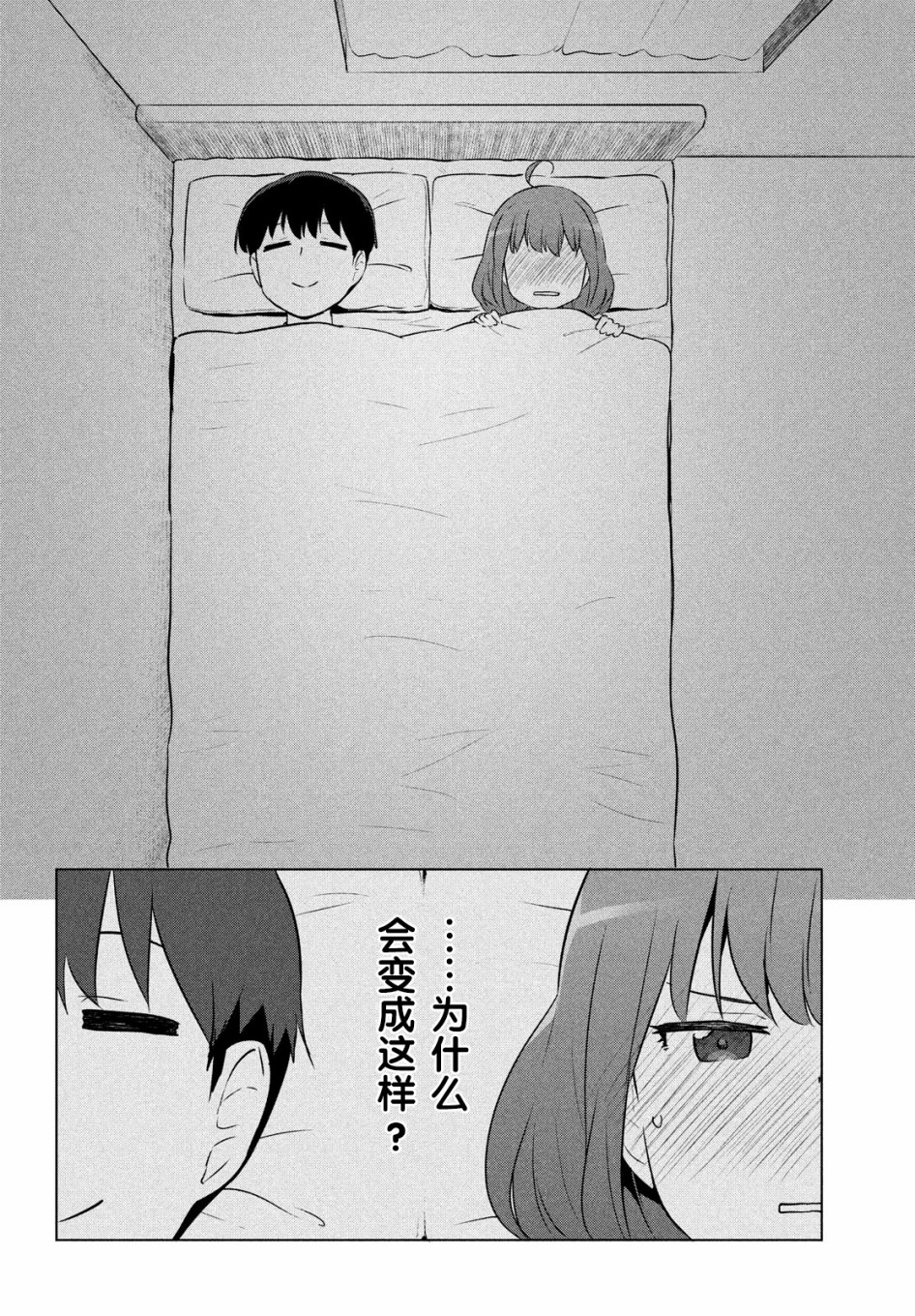 只是宫本樱很可爱而已的小说的漫画韩漫全集-第09话无删减无遮挡章节图片 