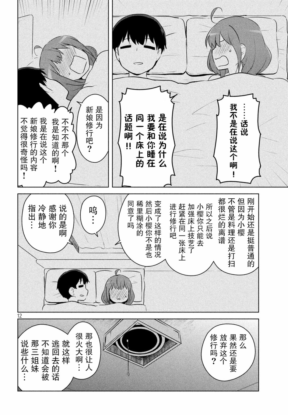 只是宫本樱很可爱而已的小说的漫画韩漫全集-第09话无删减无遮挡章节图片 