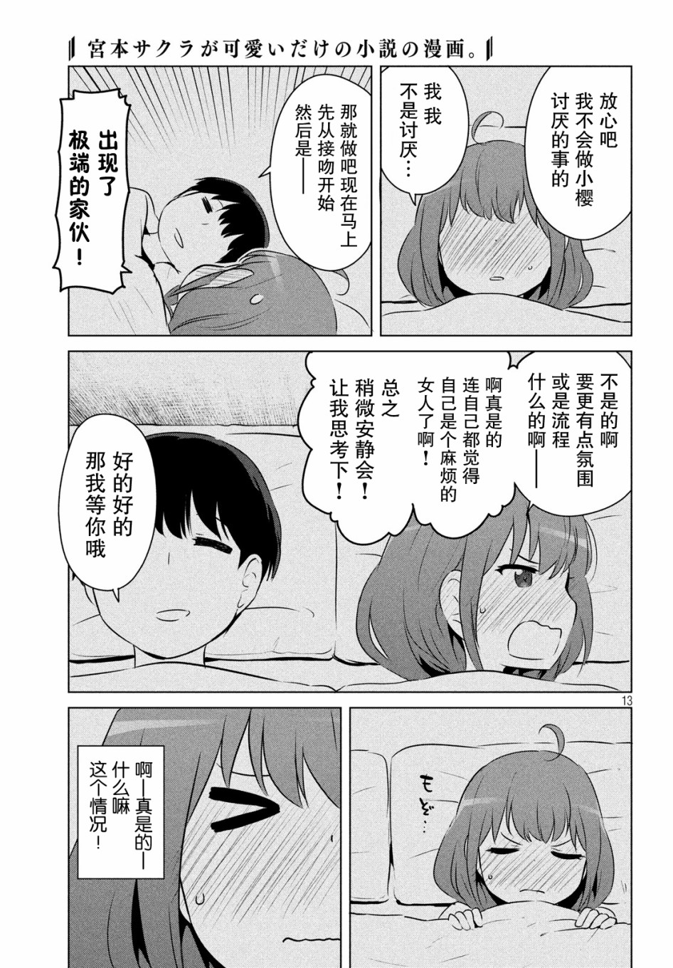 只是宫本樱很可爱而已的小说的漫画韩漫全集-第09话无删减无遮挡章节图片 