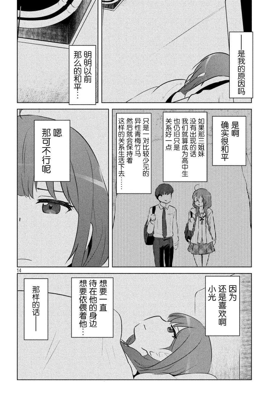 只是宫本樱很可爱而已的小说的漫画韩漫全集-第09话无删减无遮挡章节图片 