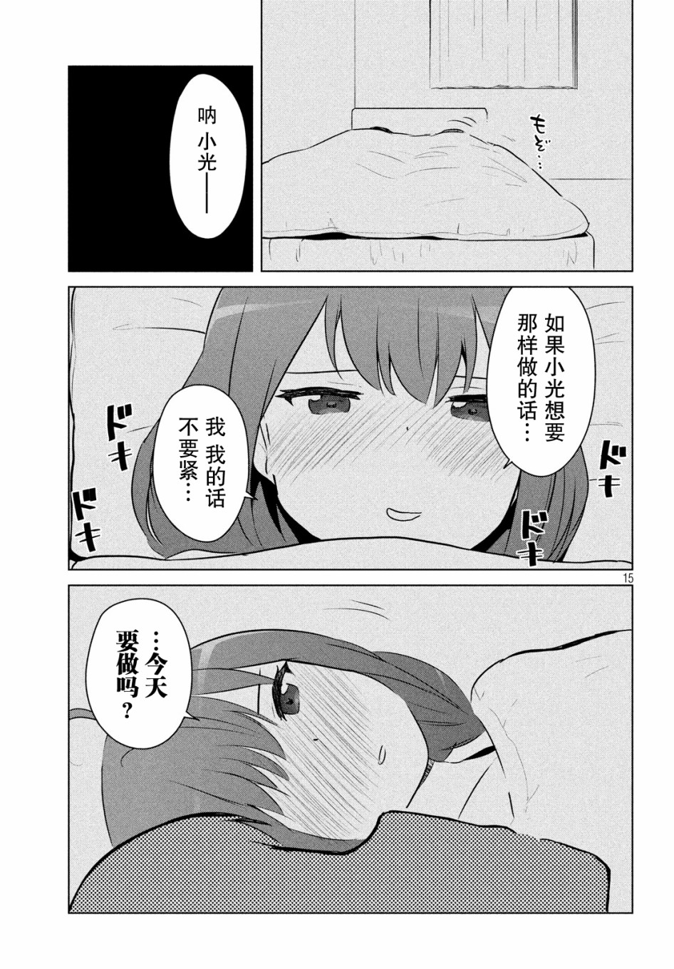只是宫本樱很可爱而已的小说的漫画韩漫全集-第09话无删减无遮挡章节图片 