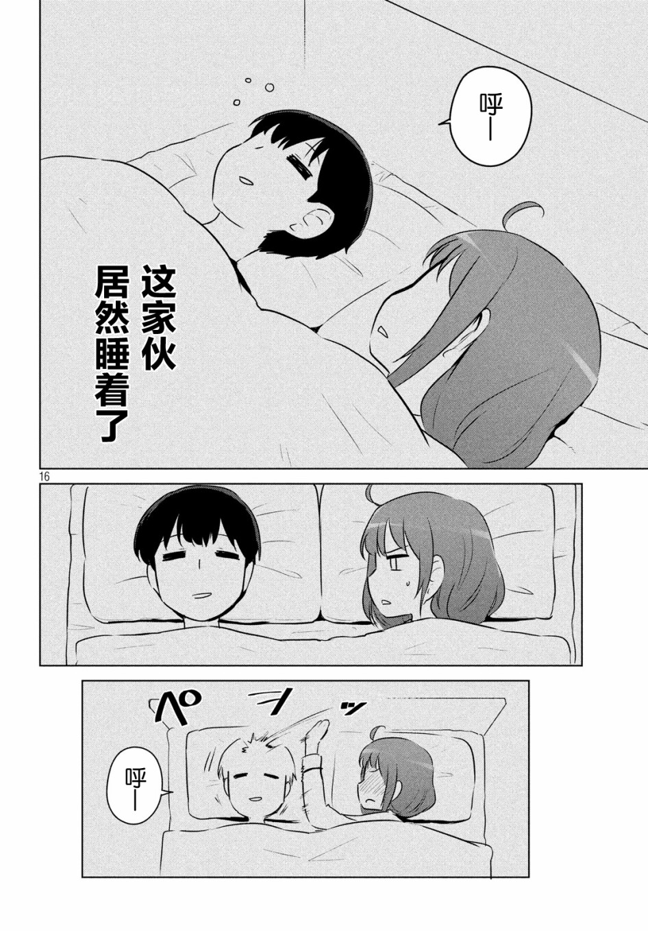 只是宫本樱很可爱而已的小说的漫画韩漫全集-第09话无删减无遮挡章节图片 