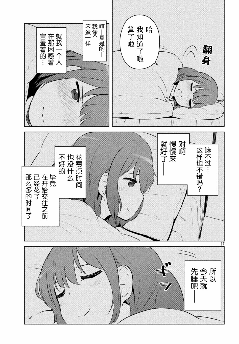 只是宫本樱很可爱而已的小说的漫画韩漫全集-第09话无删减无遮挡章节图片 