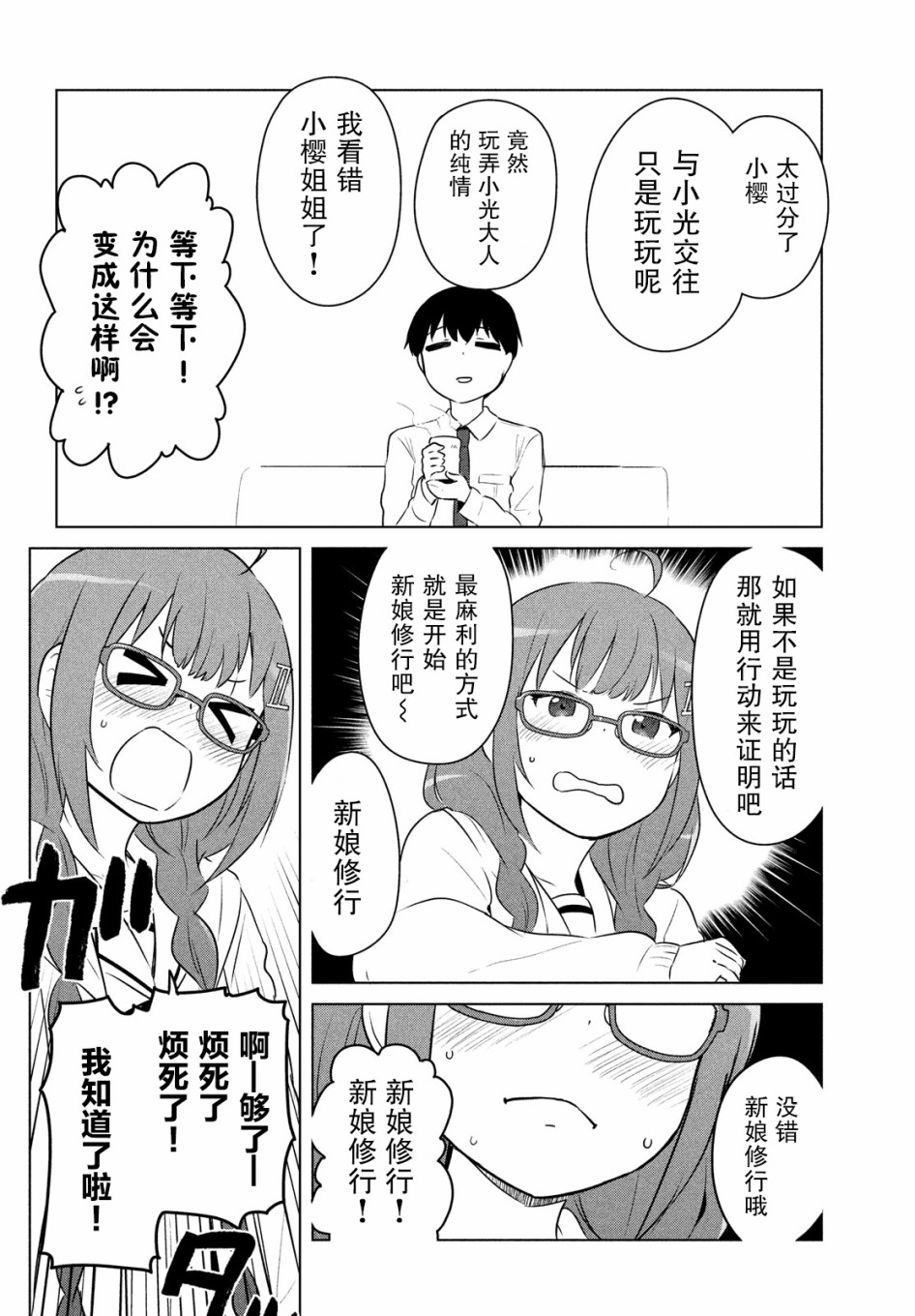 只是宫本樱很可爱而已的小说的漫画韩漫全集-第09话无删减无遮挡章节图片 