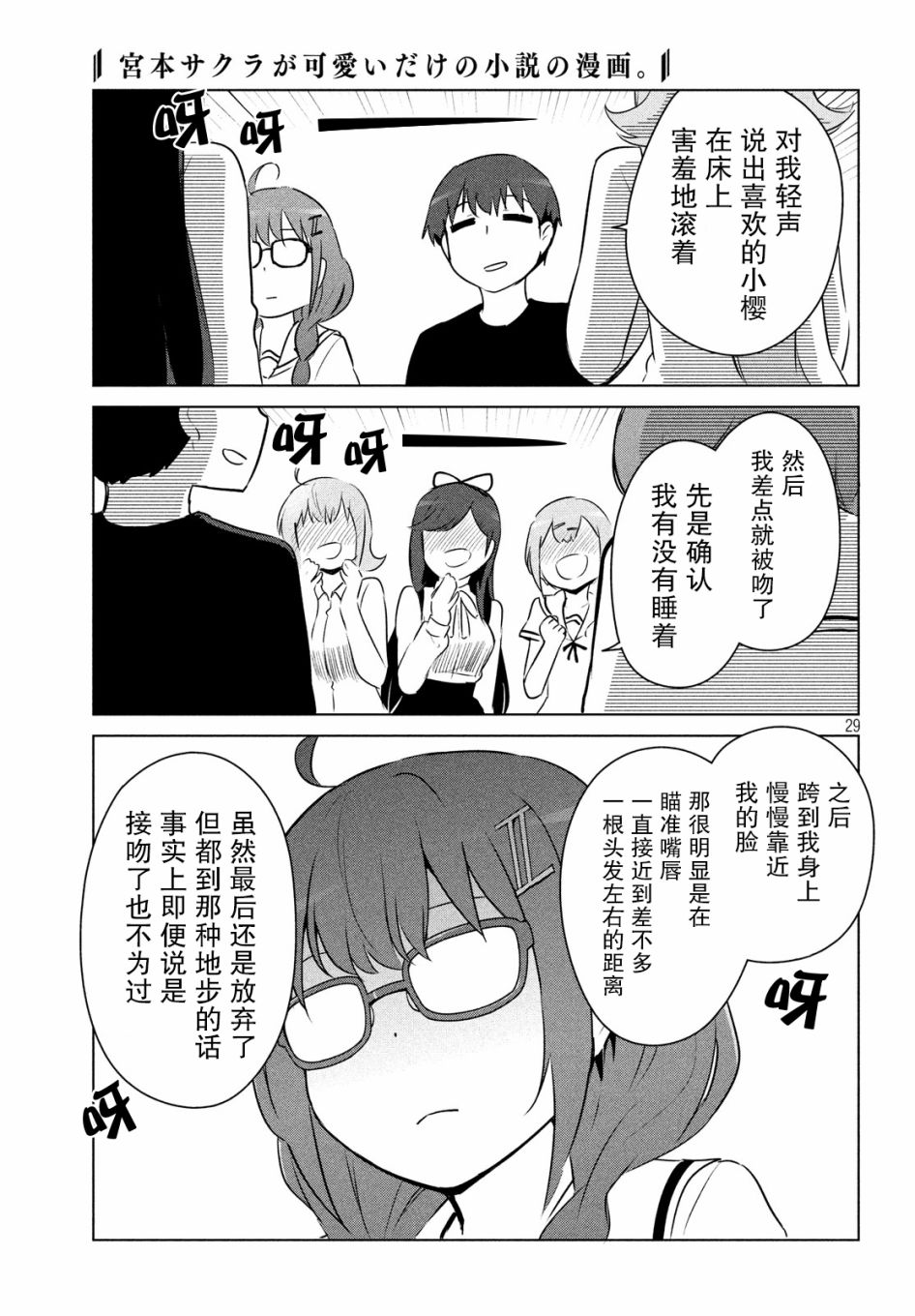 只是宫本樱很可爱而已的小说的漫画韩漫全集-第10话无删减无遮挡章节图片 