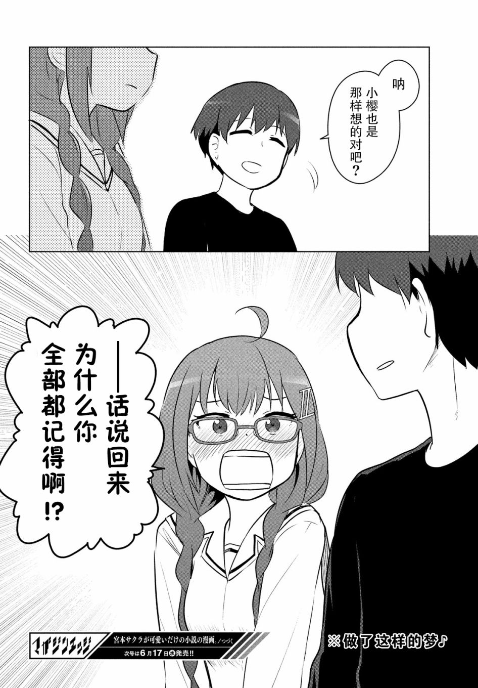 只是宫本樱很可爱而已的小说的漫画韩漫全集-第10话无删减无遮挡章节图片 