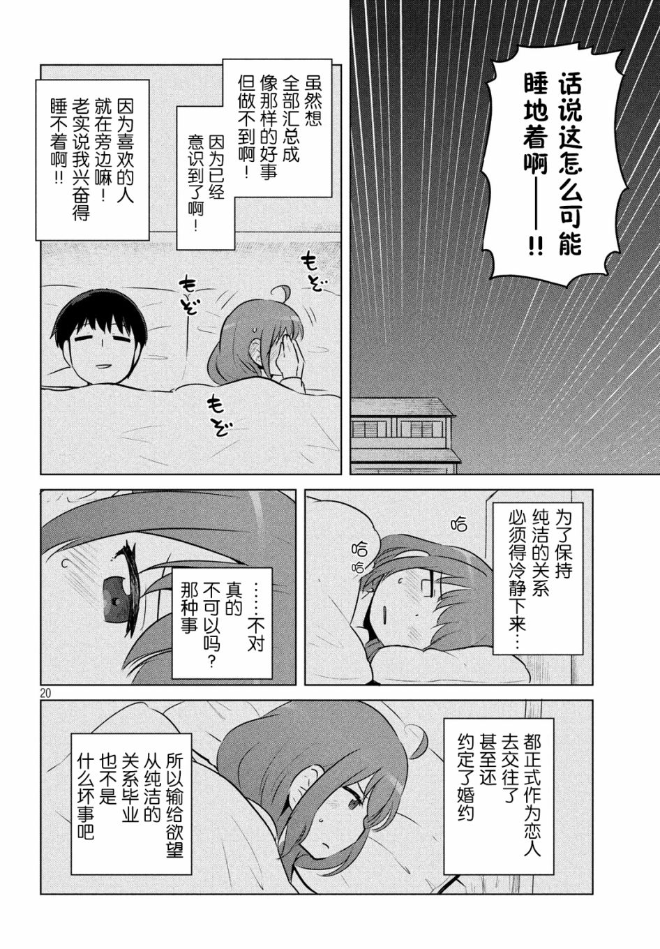 只是宫本樱很可爱而已的小说的漫画韩漫全集-第10话无删减无遮挡章节图片 