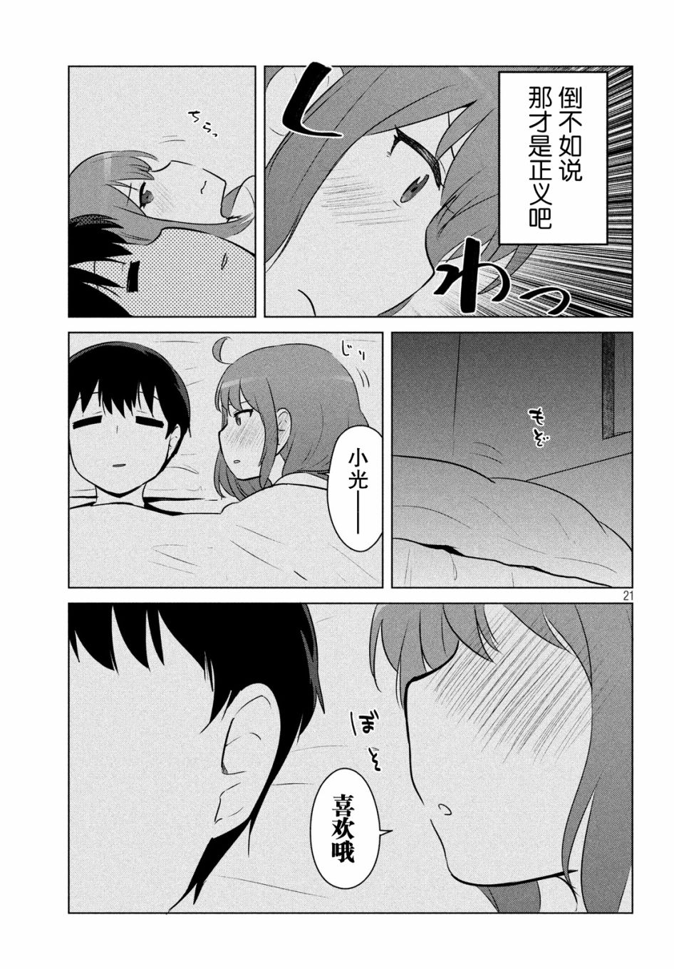 只是宫本樱很可爱而已的小说的漫画韩漫全集-第10话无删减无遮挡章节图片 