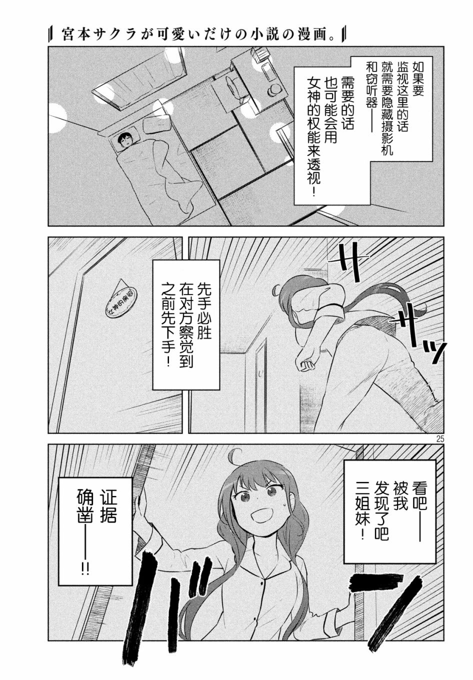 只是宫本樱很可爱而已的小说的漫画韩漫全集-第10话无删减无遮挡章节图片 