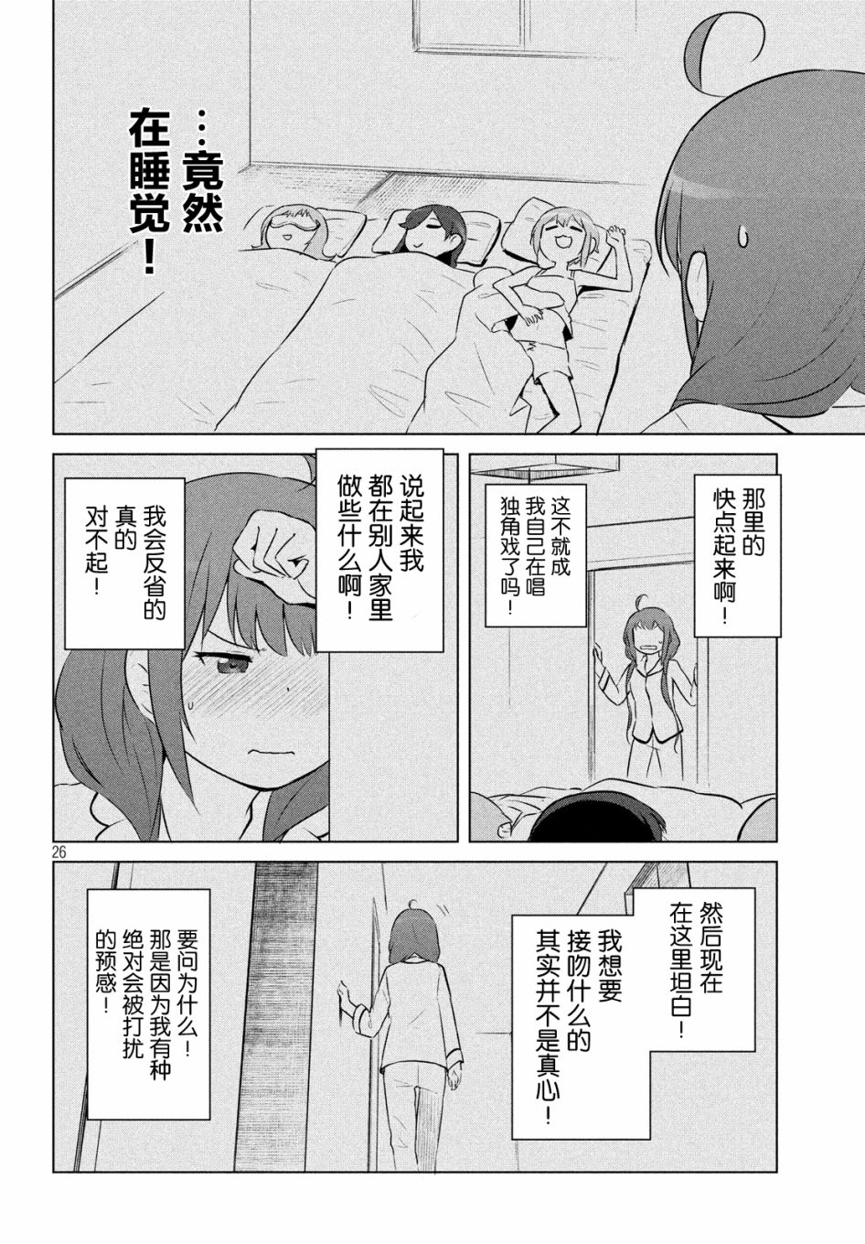只是宫本樱很可爱而已的小说的漫画韩漫全集-第10话无删减无遮挡章节图片 