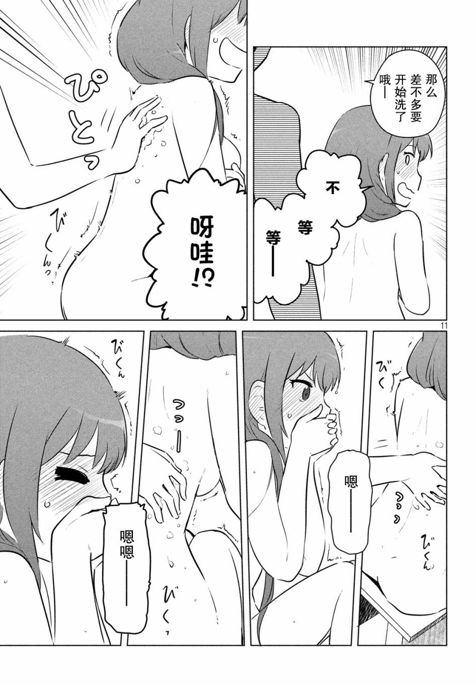 只是宫本樱很可爱而已的小说的漫画韩漫全集-第11话无删减无遮挡章节图片 