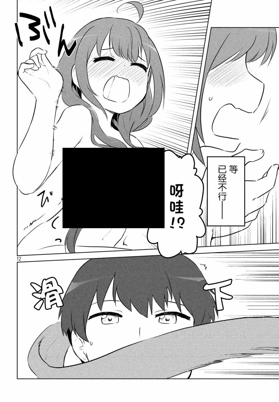 只是宫本樱很可爱而已的小说的漫画韩漫全集-第11话无删减无遮挡章节图片 