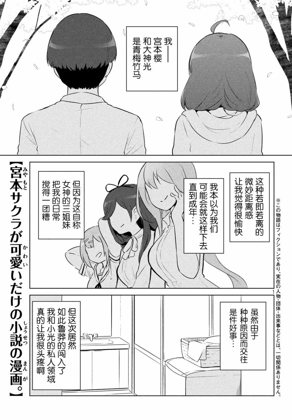 只是宫本樱很可爱而已的小说的漫画韩漫全集-第11话无删减无遮挡章节图片 