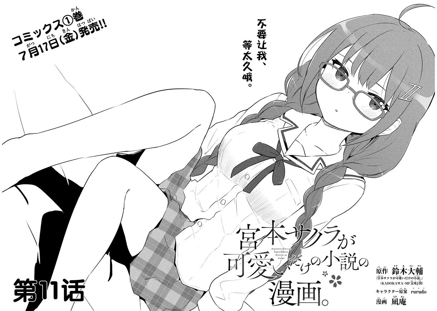 只是宫本樱很可爱而已的小说的漫画韩漫全集-第11话无删减无遮挡章节图片 