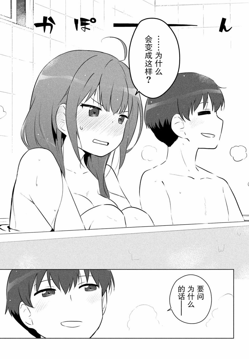 只是宫本樱很可爱而已的小说的漫画韩漫全集-第11话无删减无遮挡章节图片 