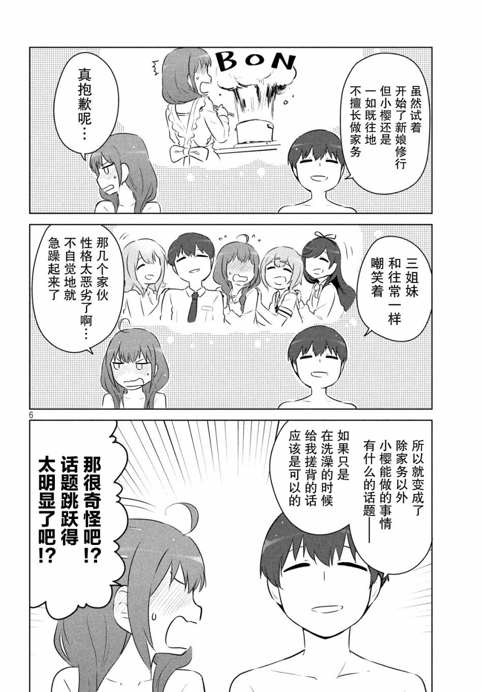 只是宫本樱很可爱而已的小说的漫画韩漫全集-第11话无删减无遮挡章节图片 