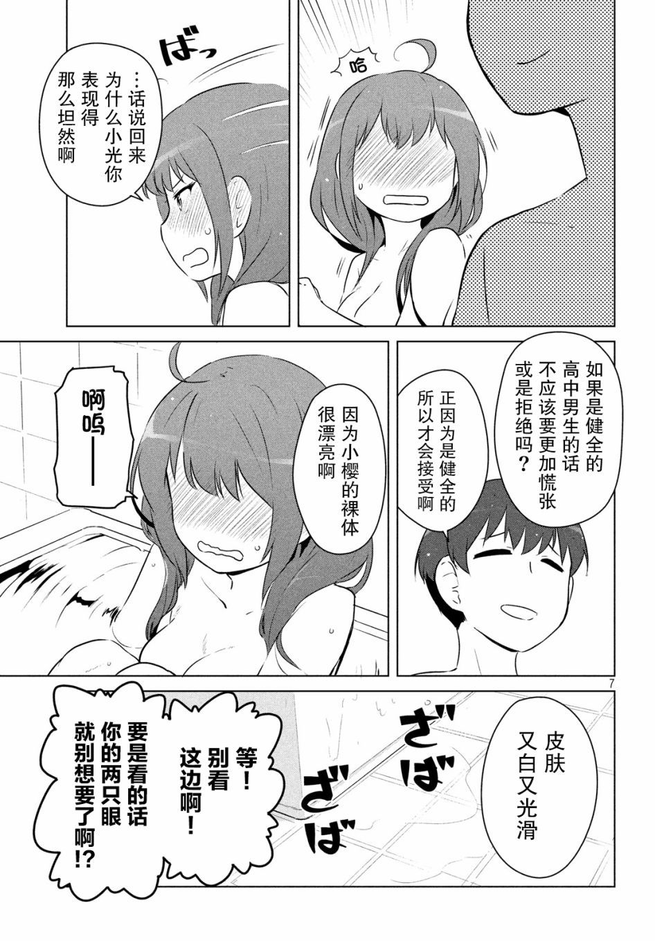 只是宫本樱很可爱而已的小说的漫画韩漫全集-第11话无删减无遮挡章节图片 