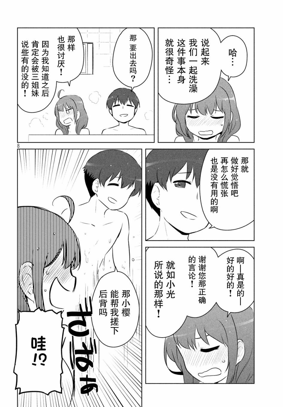 只是宫本樱很可爱而已的小说的漫画韩漫全集-第11话无删减无遮挡章节图片 