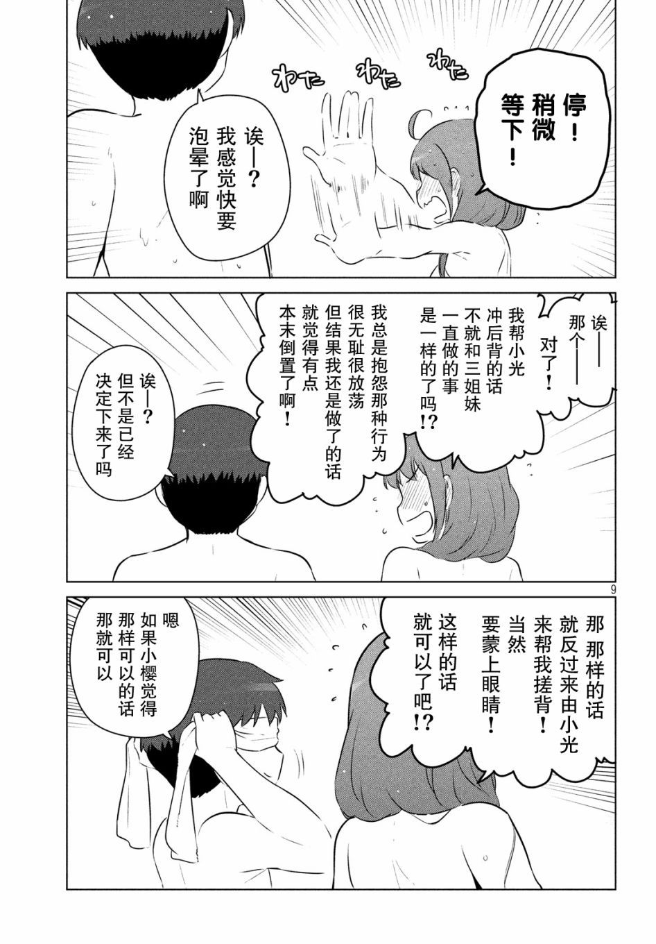 只是宫本樱很可爱而已的小说的漫画韩漫全集-第11话无删减无遮挡章节图片 