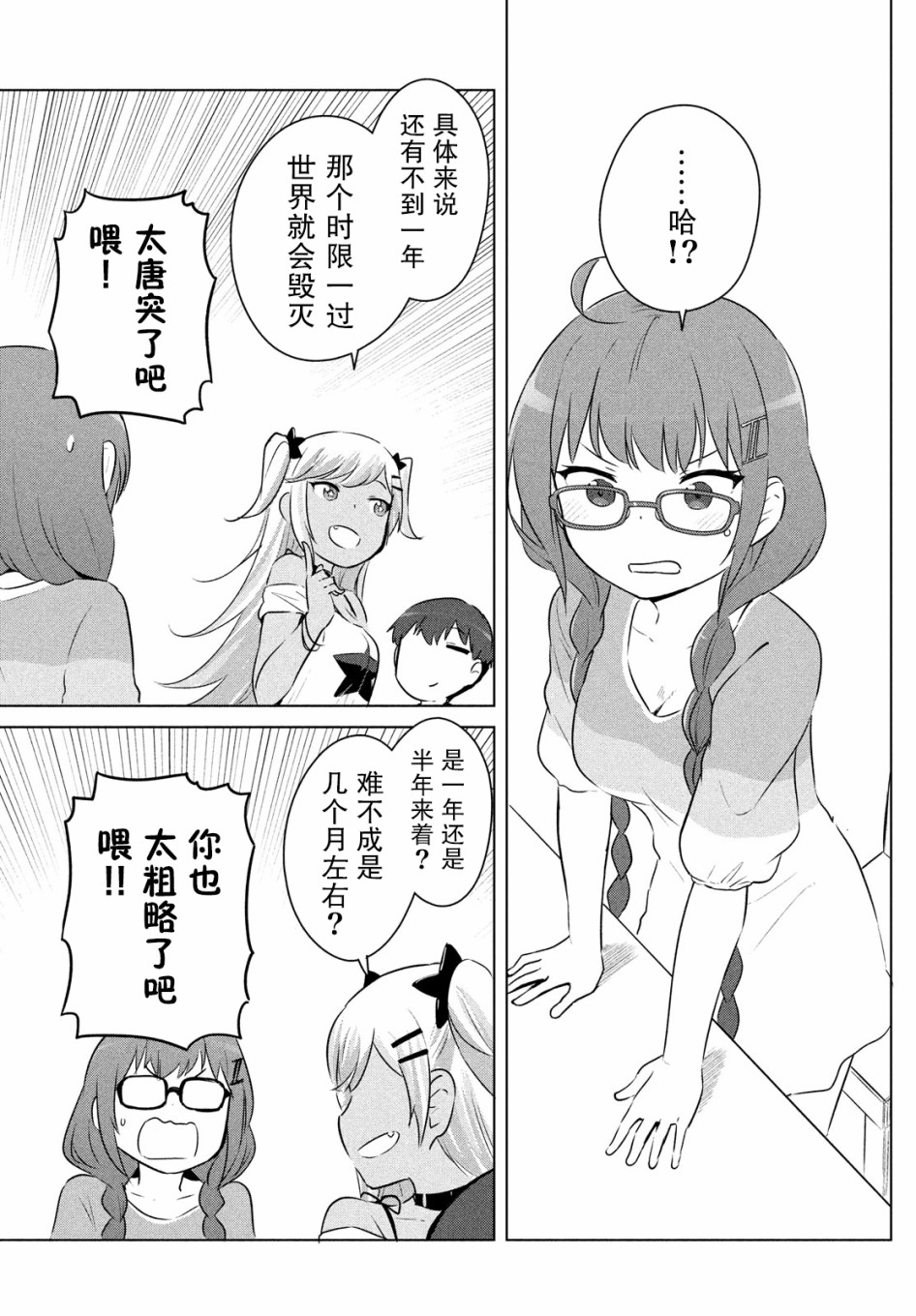 只是宫本樱很可爱而已的小说的漫画韩漫全集-第12话无删减无遮挡章节图片 
