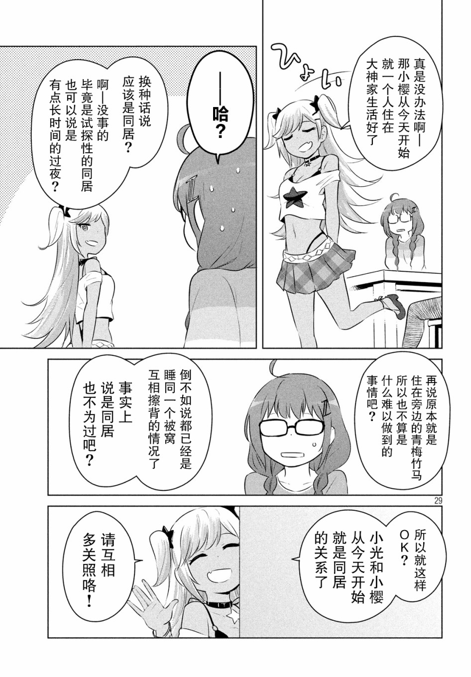只是宫本樱很可爱而已的小说的漫画韩漫全集-第12话无删减无遮挡章节图片 