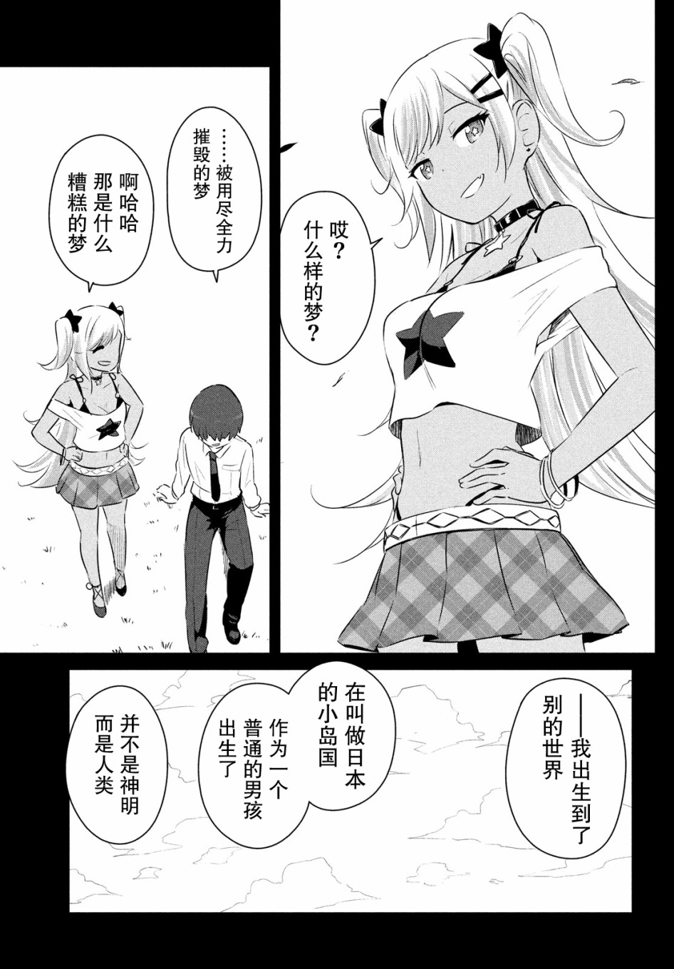 只是宫本樱很可爱而已的小说的漫画韩漫全集-第12话无删减无遮挡章节图片 