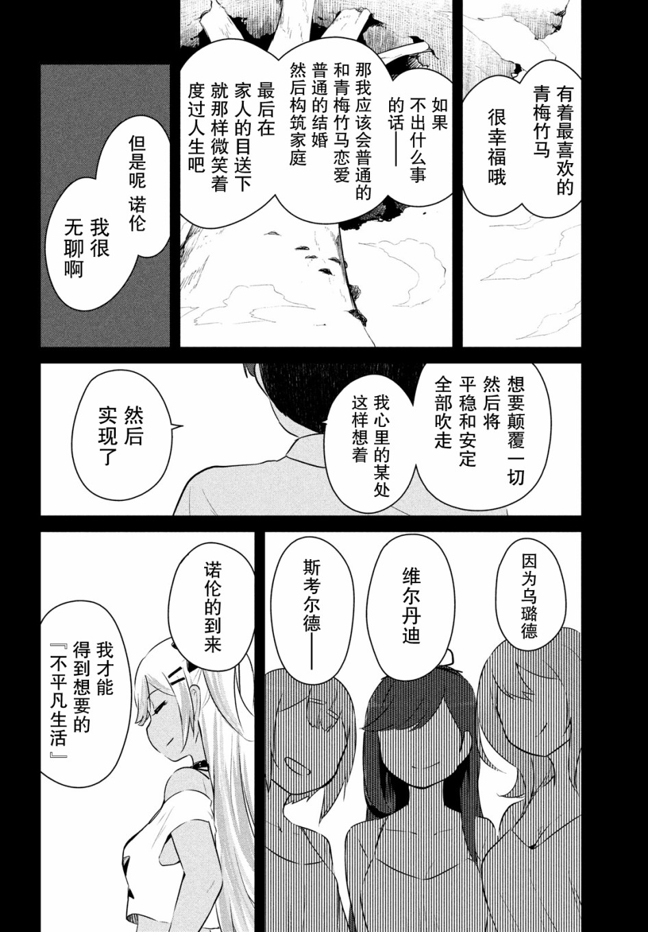 只是宫本樱很可爱而已的小说的漫画韩漫全集-第12话无删减无遮挡章节图片 