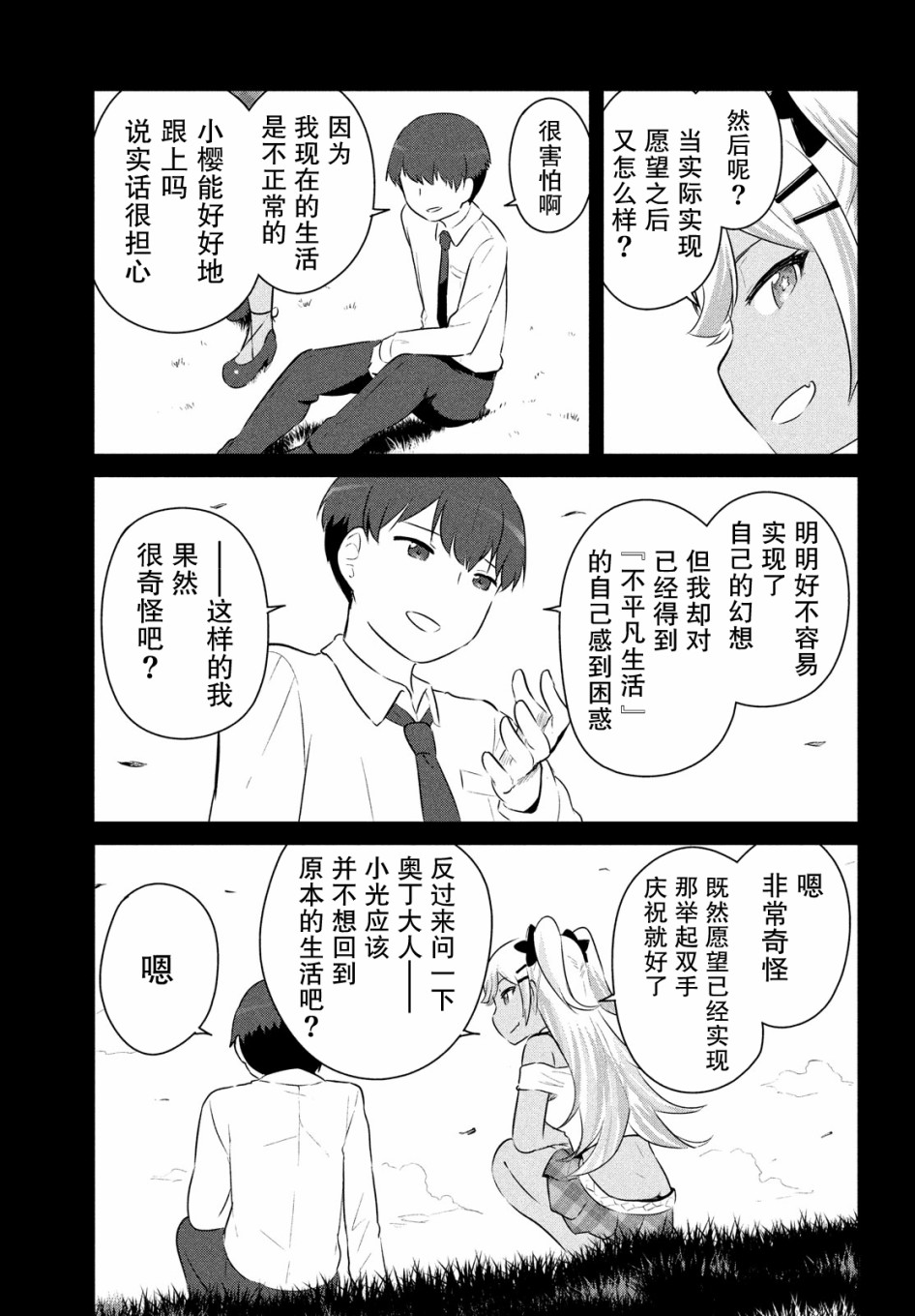 只是宫本樱很可爱而已的小说的漫画韩漫全集-第12话无删减无遮挡章节图片 