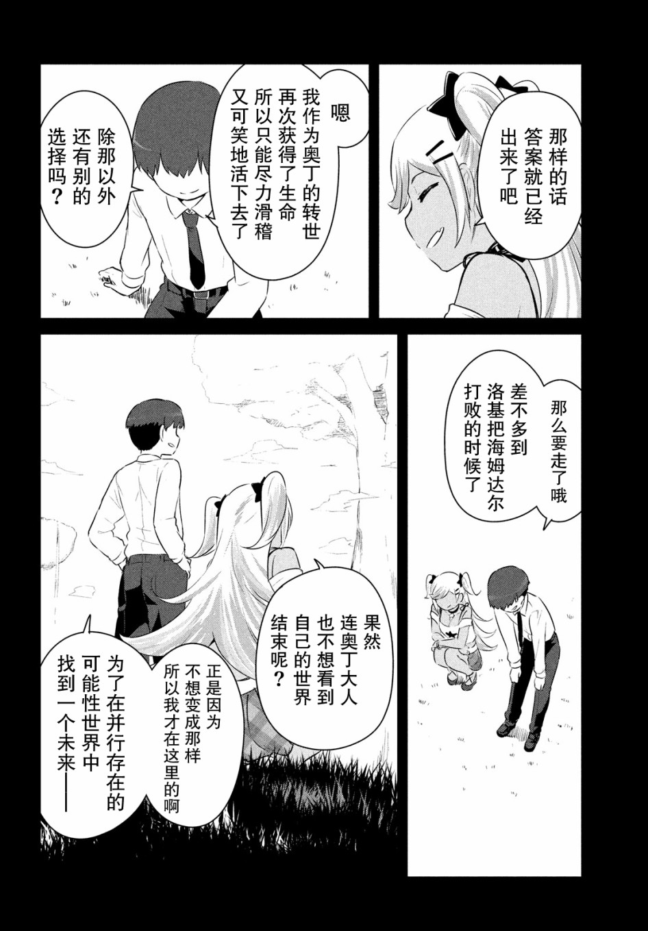 只是宫本樱很可爱而已的小说的漫画韩漫全集-第12话无删减无遮挡章节图片 