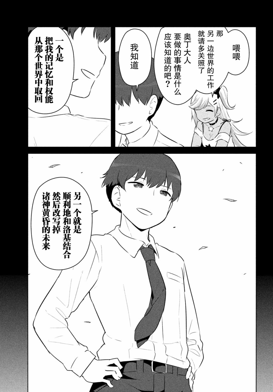 只是宫本樱很可爱而已的小说的漫画韩漫全集-第12话无删减无遮挡章节图片 