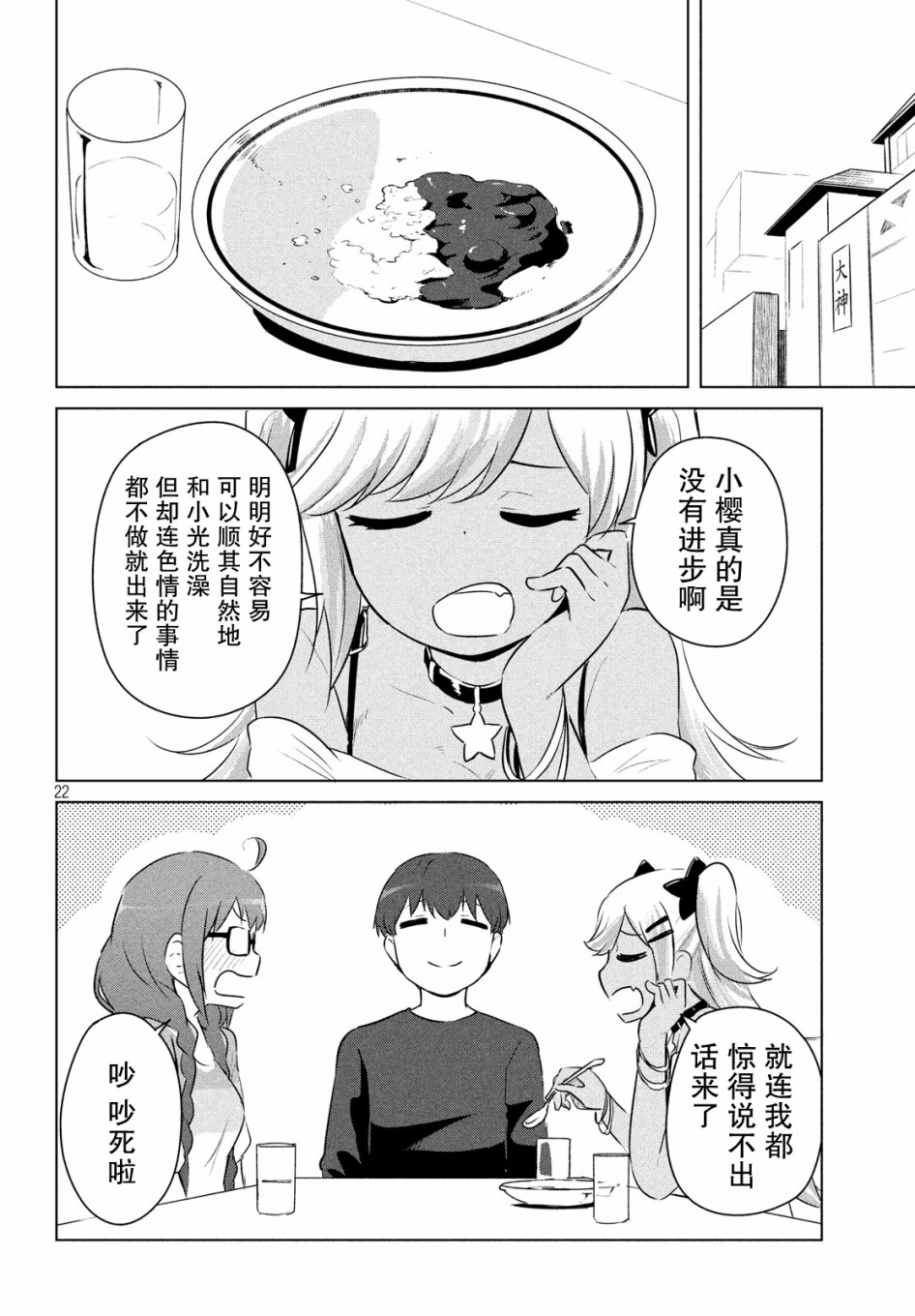 只是宫本樱很可爱而已的小说的漫画韩漫全集-第12话无删减无遮挡章节图片 