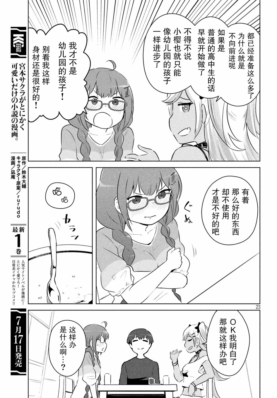 只是宫本樱很可爱而已的小说的漫画韩漫全集-第12话无删减无遮挡章节图片 