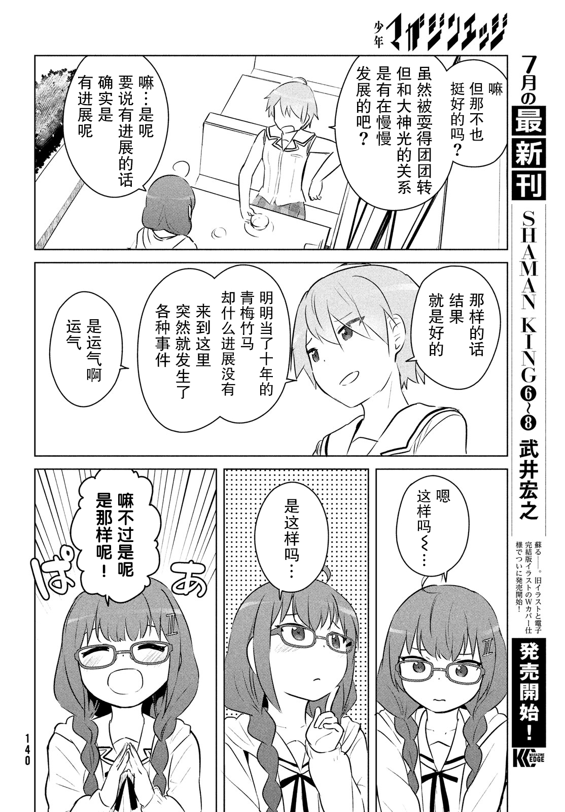 只是宫本樱很可爱而已的小说的漫画韩漫全集-第13话无删减无遮挡章节图片 