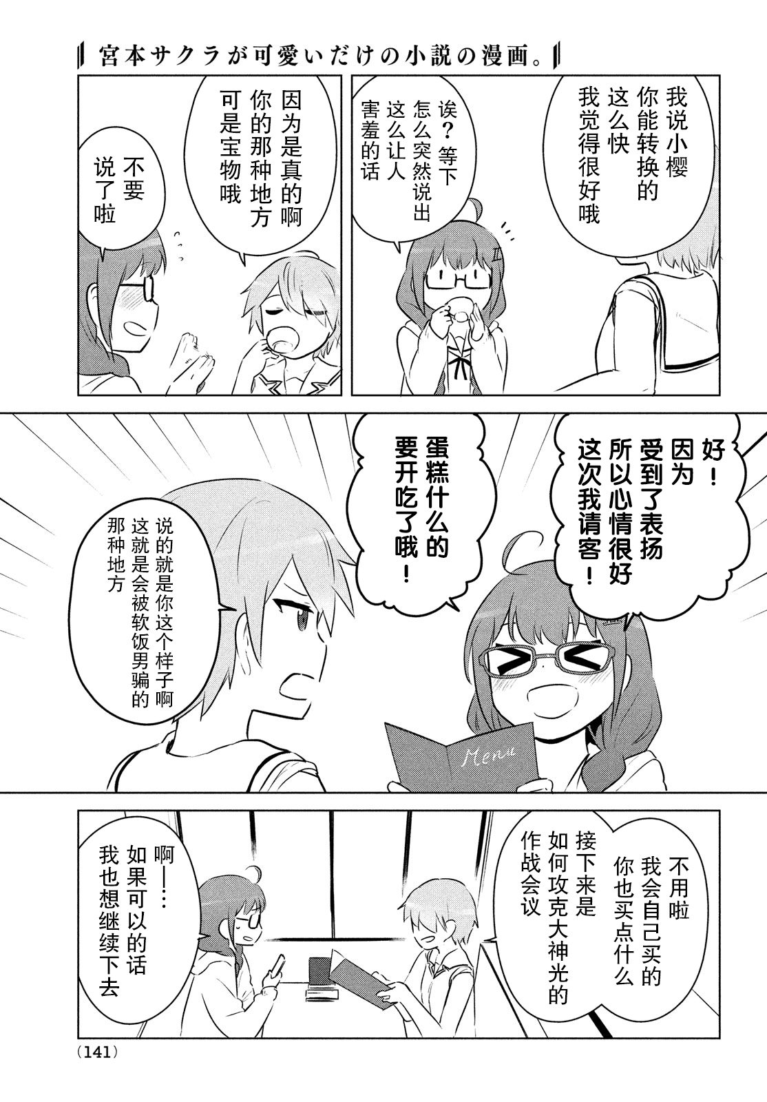 只是宫本樱很可爱而已的小说的漫画韩漫全集-第13话无删减无遮挡章节图片 