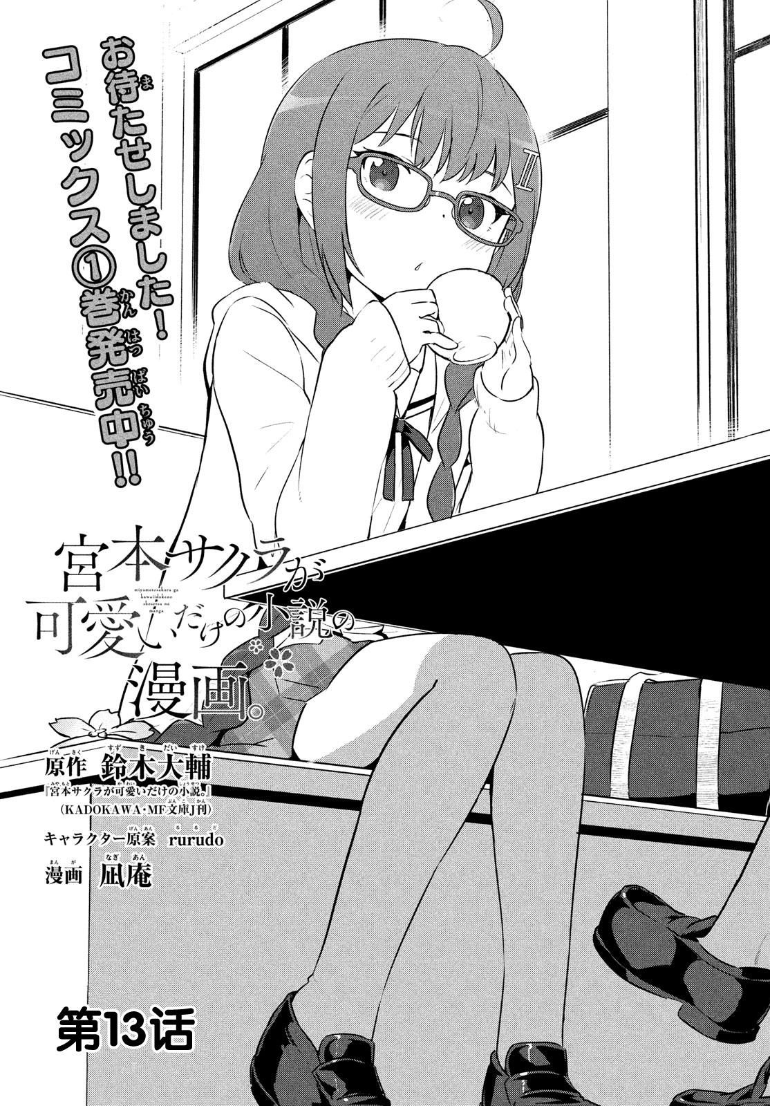 只是宫本樱很可爱而已的小说的漫画韩漫全集-第13话无删减无遮挡章节图片 
