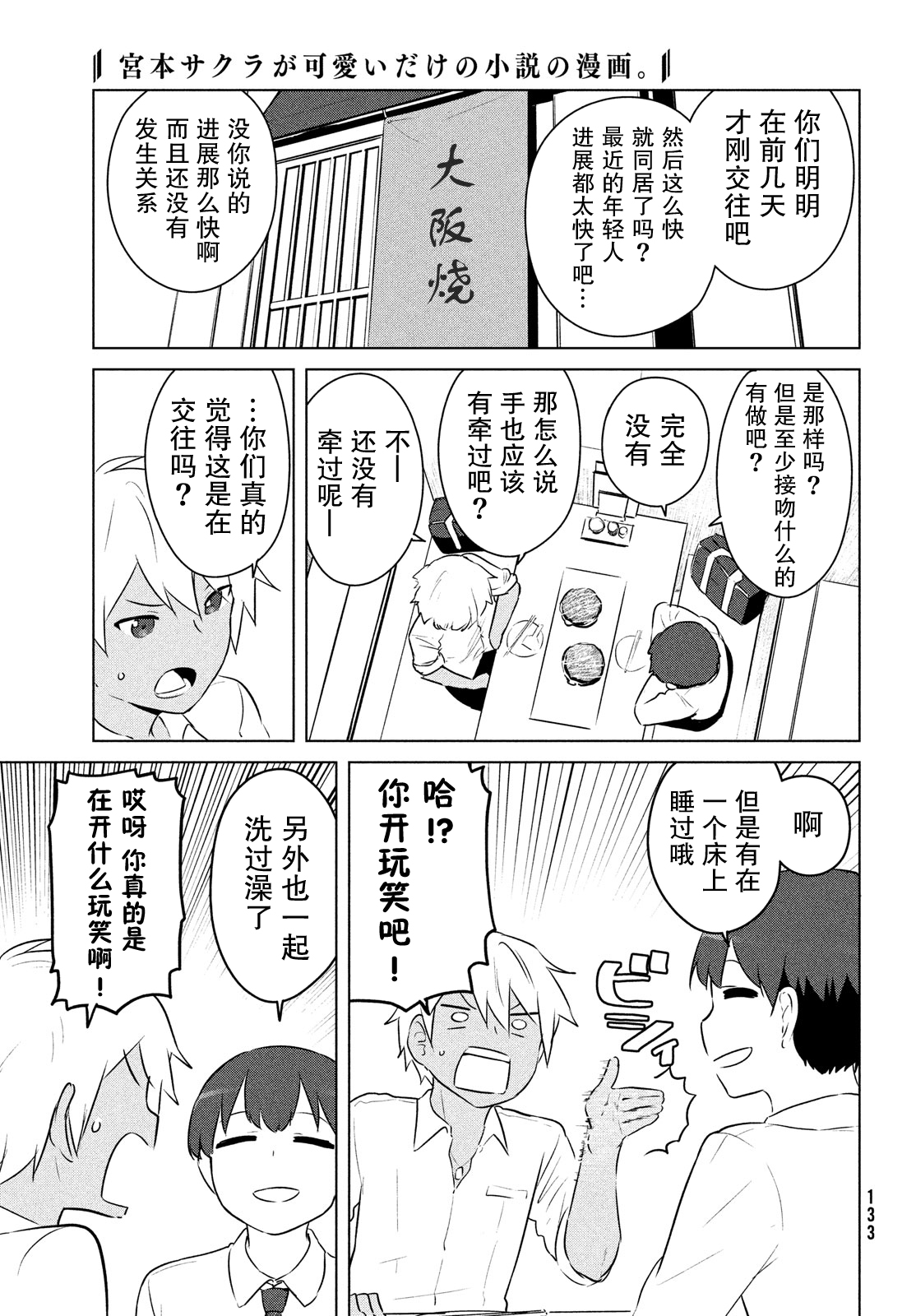 只是宫本樱很可爱而已的小说的漫画韩漫全集-第13话无删减无遮挡章节图片 