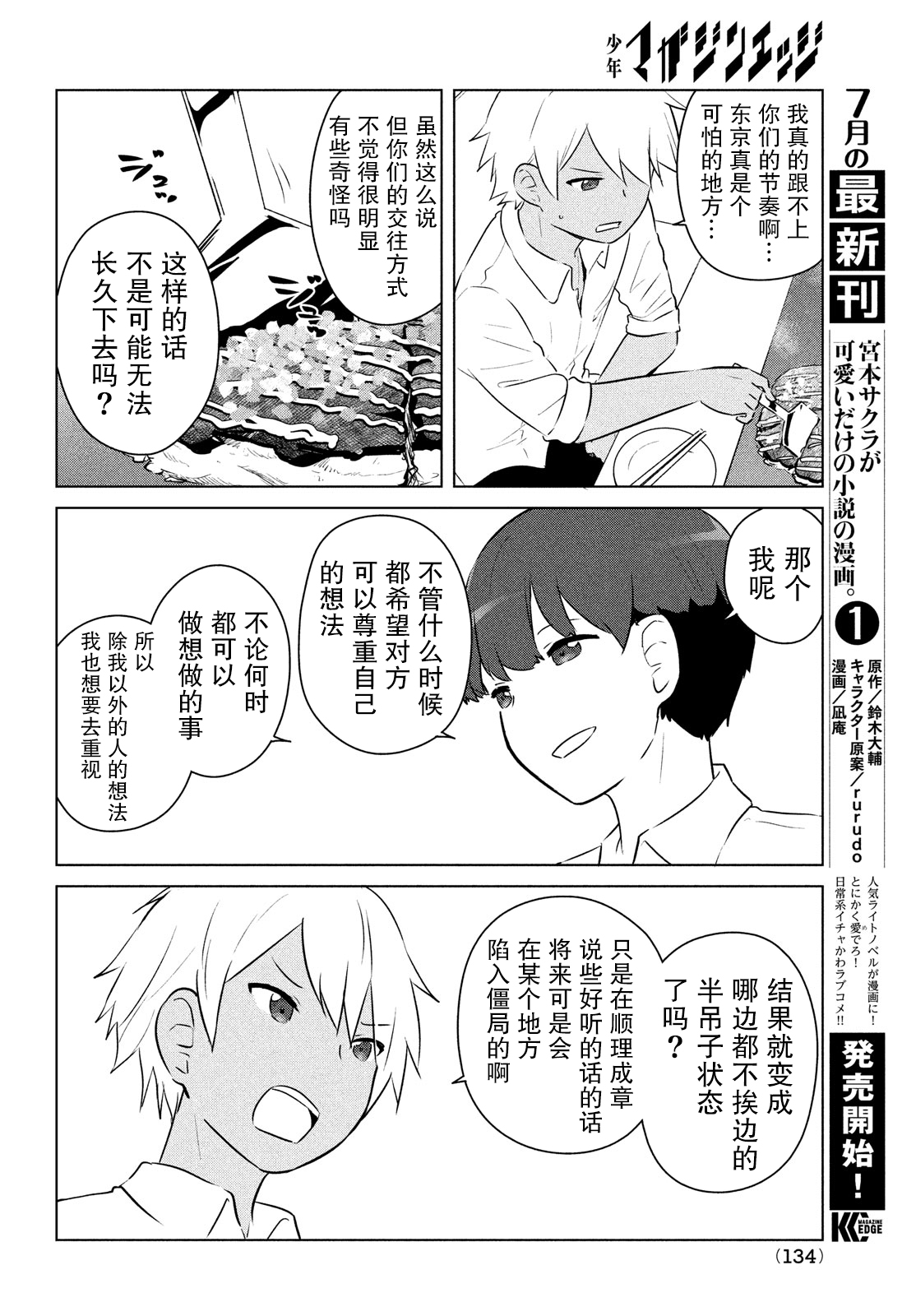 只是宫本樱很可爱而已的小说的漫画韩漫全集-第13话无删减无遮挡章节图片 