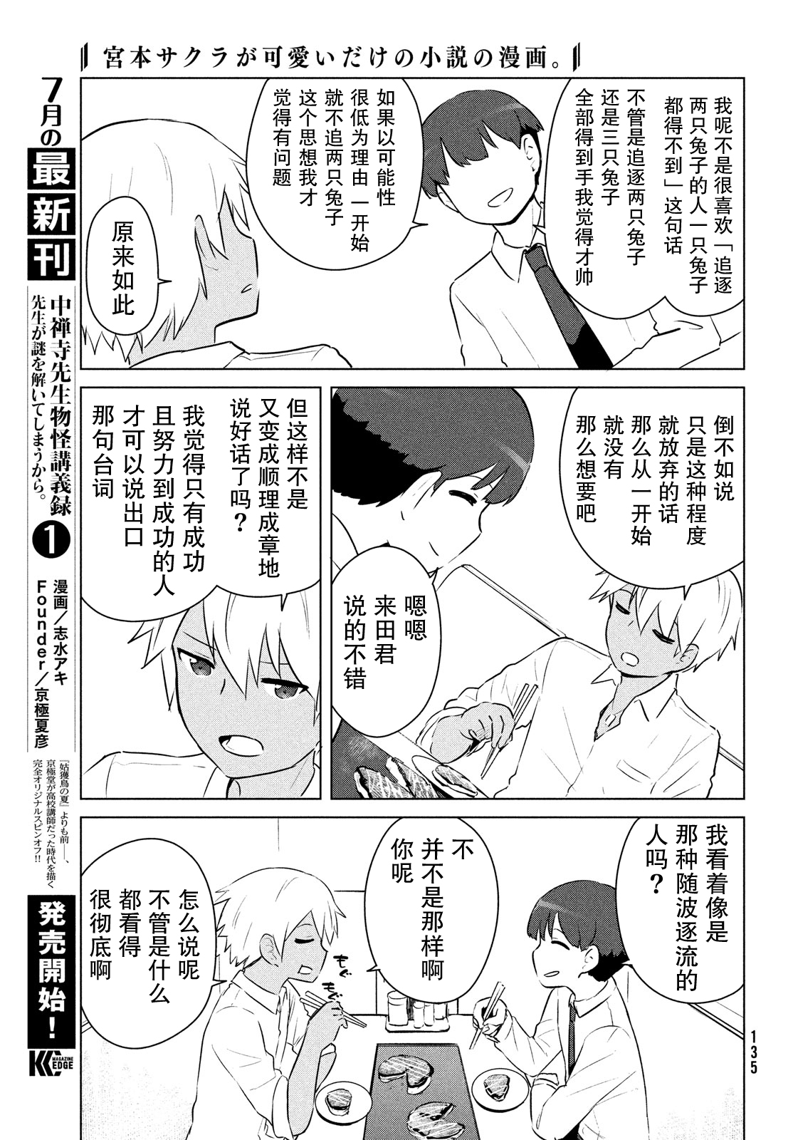 只是宫本樱很可爱而已的小说的漫画韩漫全集-第13话无删减无遮挡章节图片 