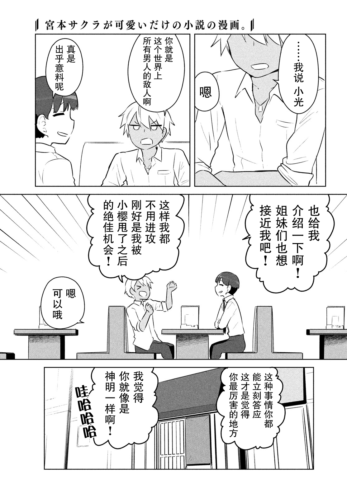 只是宫本樱很可爱而已的小说的漫画韩漫全集-第13话无删减无遮挡章节图片 