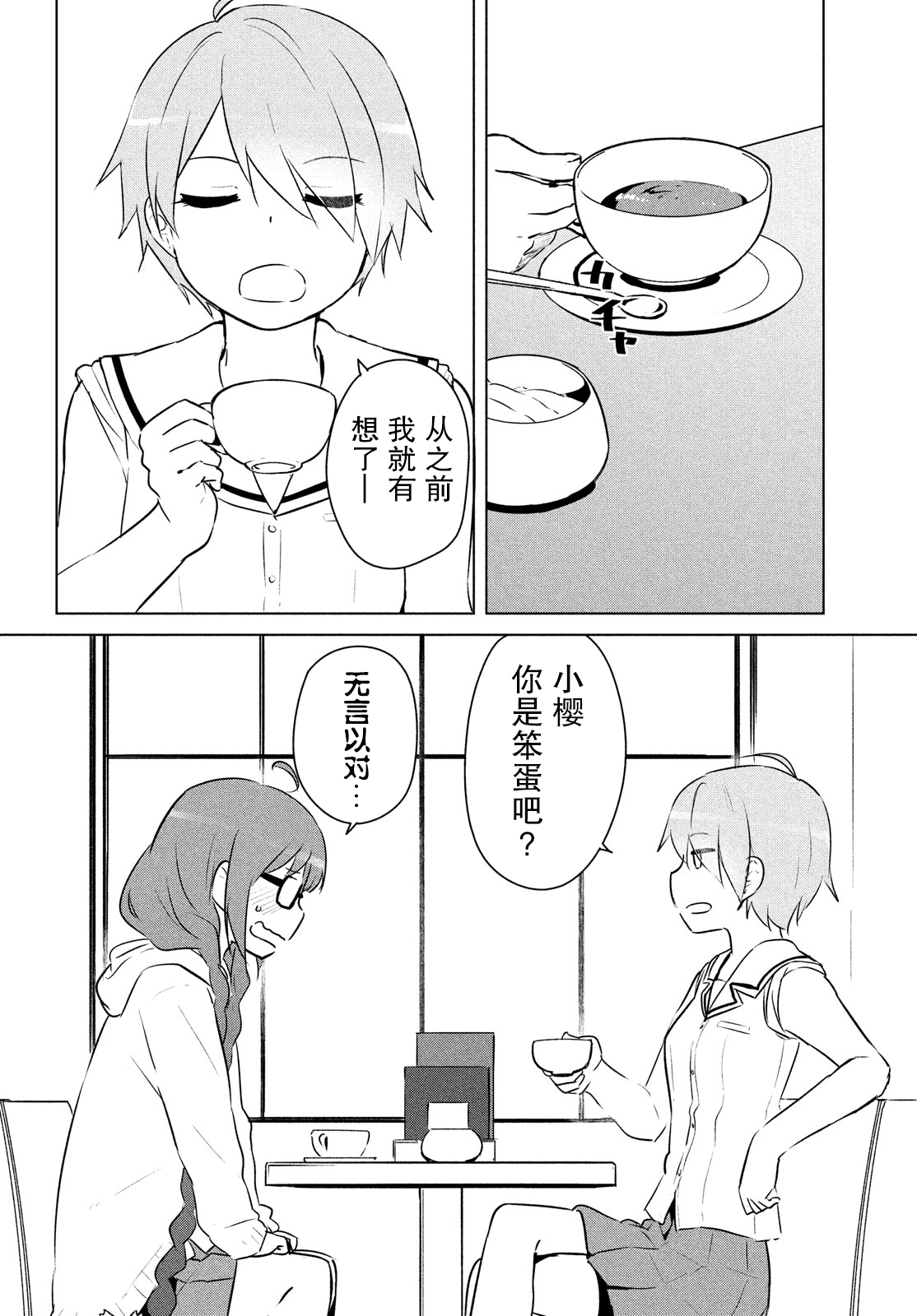 只是宫本樱很可爱而已的小说的漫画韩漫全集-第13话无删减无遮挡章节图片 