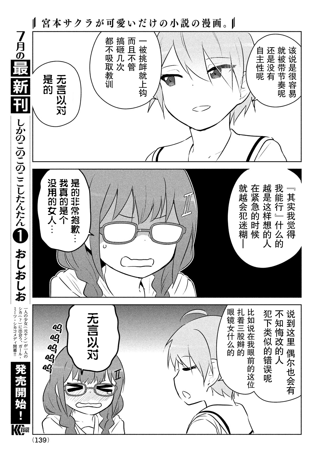 只是宫本樱很可爱而已的小说的漫画韩漫全集-第13话无删减无遮挡章节图片 