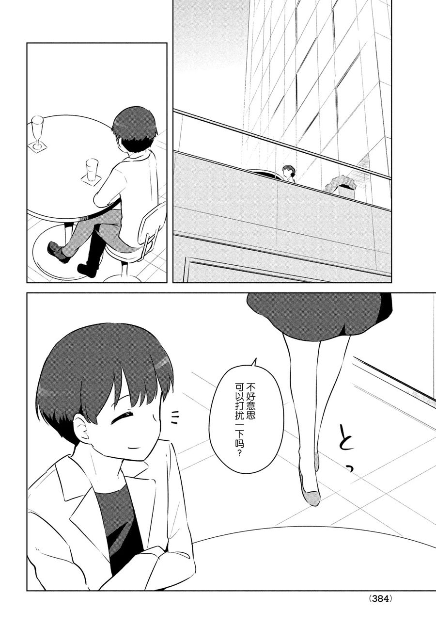只是宫本樱很可爱而已的小说的漫画韩漫全集-第16话无删减无遮挡章节图片 